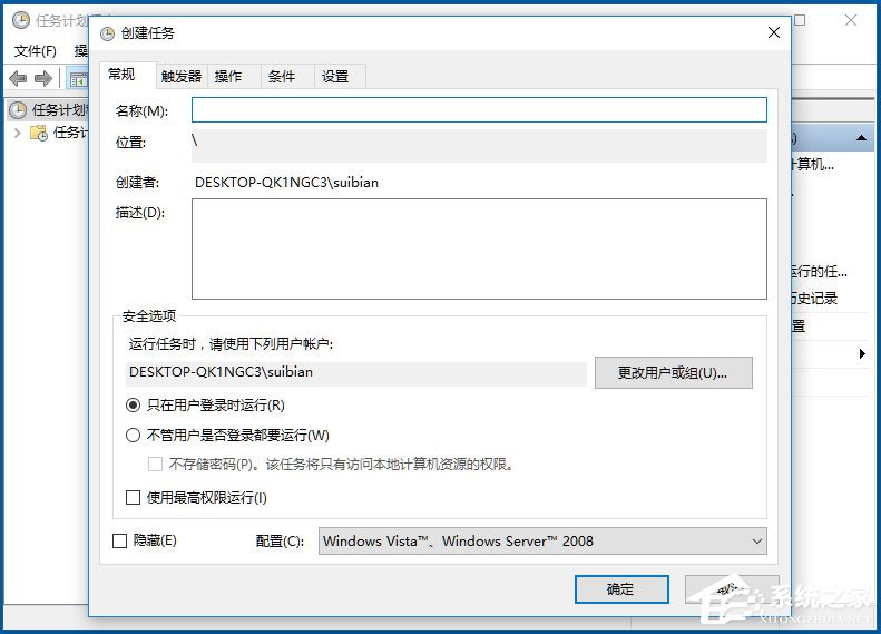 经验分享Win10如何使用任务计划程序来定时运行程序