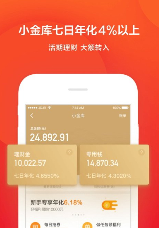 经验分享京东金融如何关闭定期还款