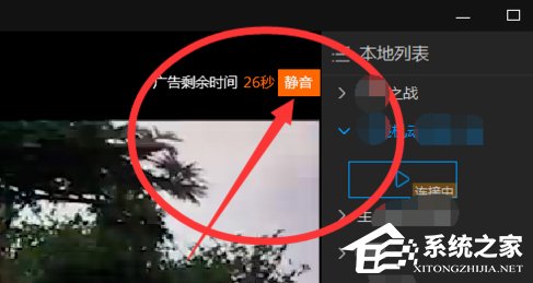 经验分享天天看视频如何关闭广告声音