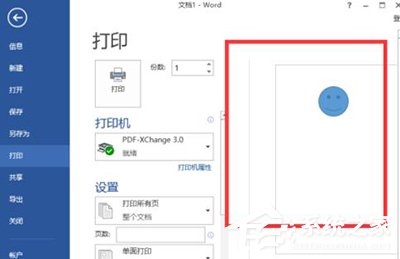 经验分享Word2013出现无法打印图片解决方法
