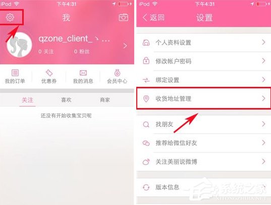 经验分享美丽说如何添加收货地址