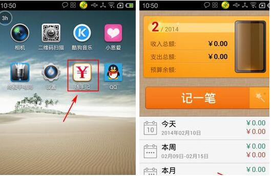 经验分享随手记APP如何导入账本（随手记怎么导入账本）