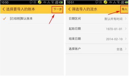经验分享随手记APP如何导入账本（随手记怎么导入账本）