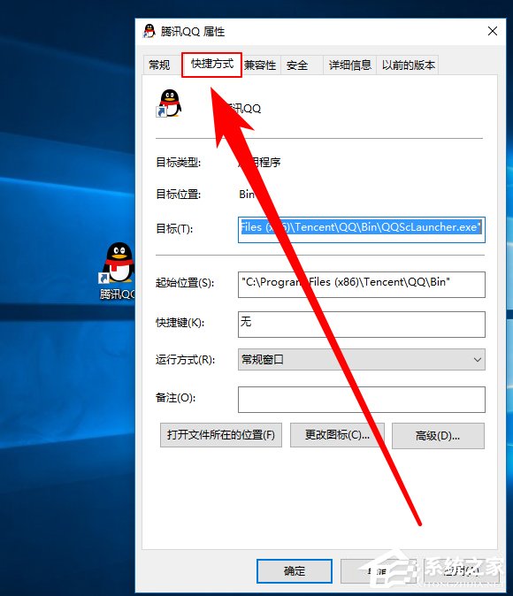 经验分享Win10修改桌面快捷方图标步骤方法