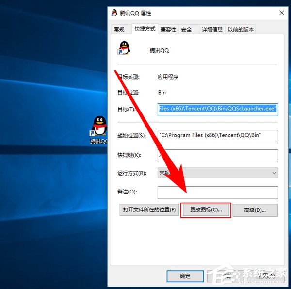 经验分享Win10修改桌面快捷方图标步骤方法