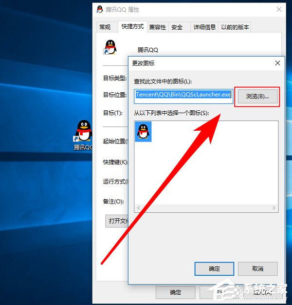 经验分享Win10修改桌面快捷方图标步骤方法