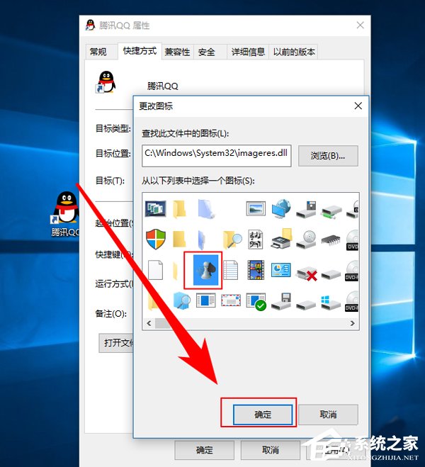 经验分享Win10修改桌面快捷方图标步骤方法