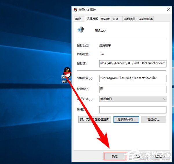 经验分享Win10修改桌面快捷方图标步骤方法