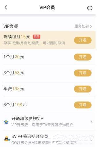 经验分享腾讯视频如何兑换vip月卡（腾讯视频VIP兑换）