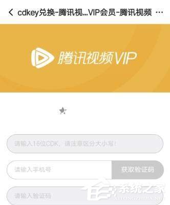 经验分享腾讯视频如何兑换vip月卡（腾讯视频VIP兑换）