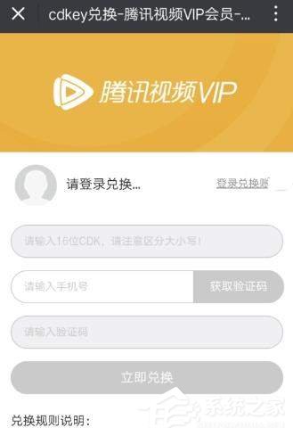 经验分享腾讯视频如何兑换vip月卡（腾讯视频VIP兑换）