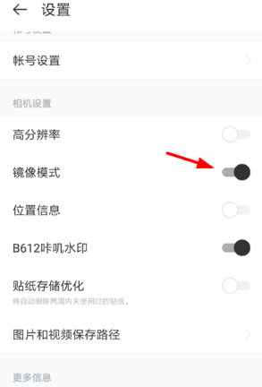 经验分享B612如何开启镜像模式（b612镜像模式开启无效果）