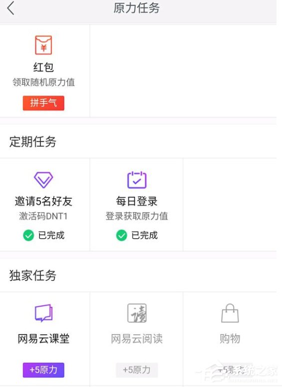 网易云课堂如何增加原力?网易云课堂原力增加方法