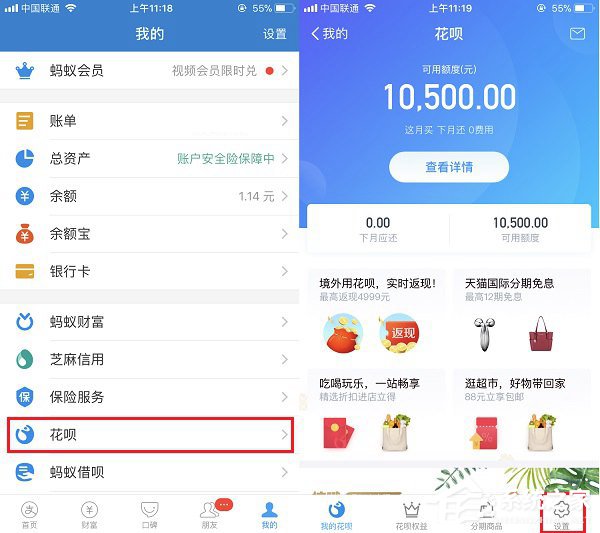 经验分享支付宝如何设置花呗付款