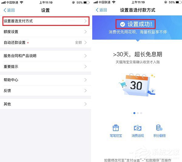 经验分享支付宝如何设置花呗付款