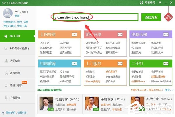 经验分享Win7系统提示steam