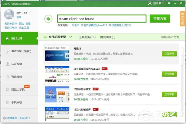 经验分享Win7系统提示steam