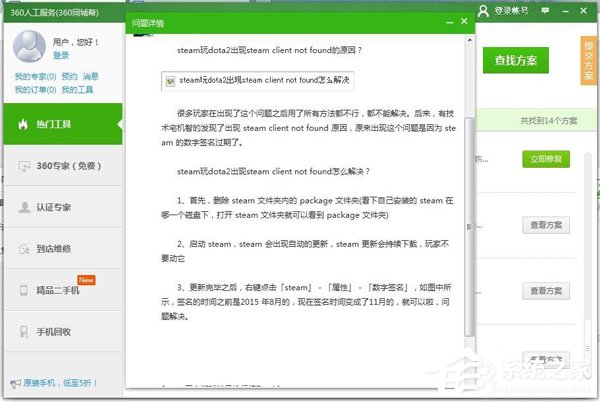 经验分享Win7系统提示steam