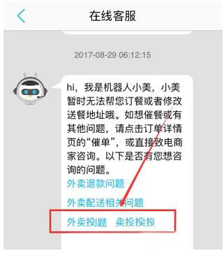 经验分享美团外卖超时如何进行投诉