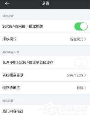 经验分享芒果tv如何设置流量播放模式