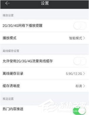 经验分享芒果tv如何设置流量播放模式