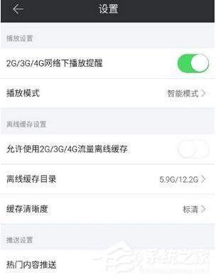 经验分享芒果tv如何设置流量播放模式