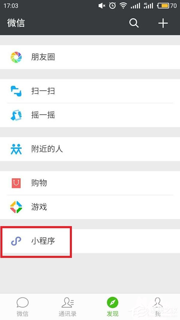 经验分享微信如何扫码摩拜单车