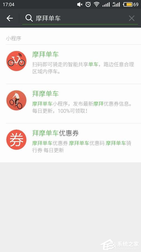 经验分享微信如何扫码摩拜单车