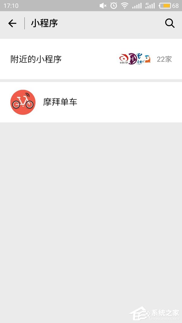 经验分享微信如何扫码摩拜单车