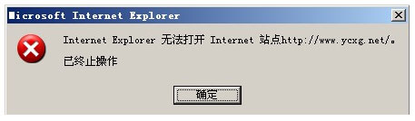 经验分享Win7系统打开网页提示“Internet