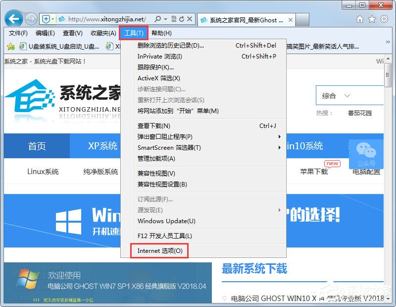 经验分享Win7系统打开网页提示“Internet
