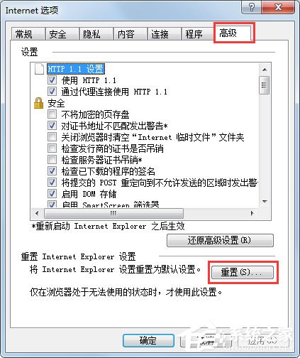 经验分享Win7系统打开网页提示“Internet