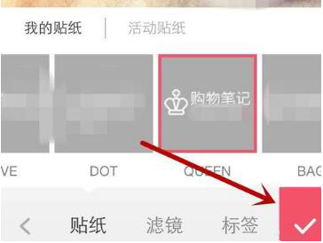 经验分享小红书APP如何我来说说发布购物笔记