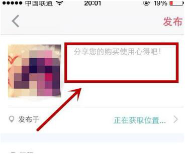 经验分享小红书APP如何我来说说发布购物笔记