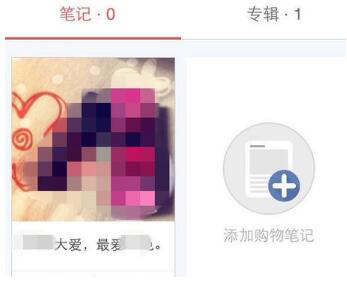经验分享小红书APP如何我来说说发布购物笔记