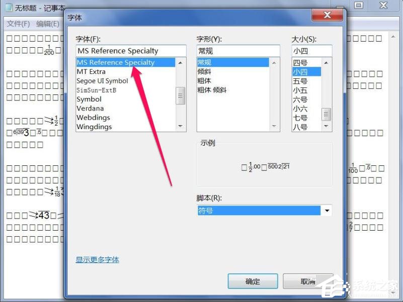 经验分享Win7文本文档乱码怎么解决