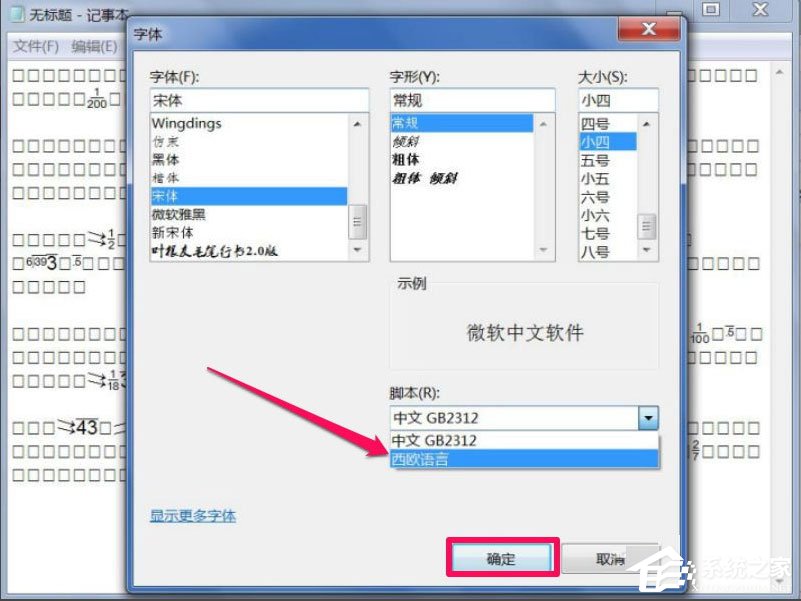 经验分享Win7文本文档乱码怎么解决