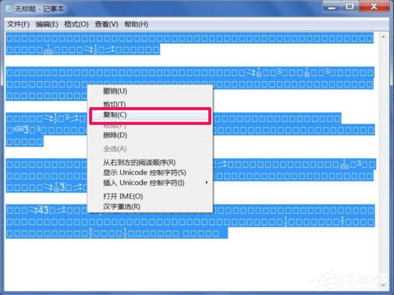 经验分享Win7文本文档乱码怎么解决
