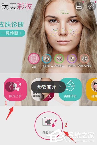 经验分享玩美彩妆APP怎么使用