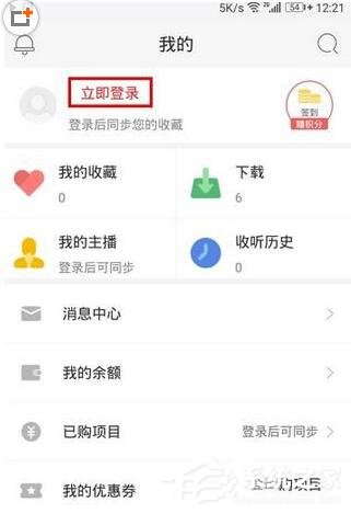 经验分享蜻蜓FM如何查询播放记录