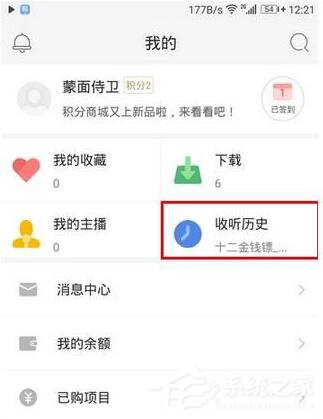 经验分享蜻蜓FM如何查询播放记录