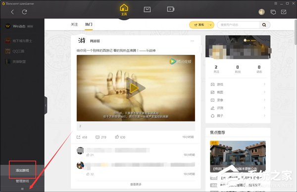 经验分享WeGame如何添加游戏（wegame如何添加游戏快捷方式到桌面）