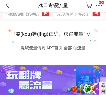经验分享京东怎么领取免费流量