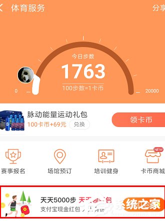 经验分享支付宝体育服务红包如何提现