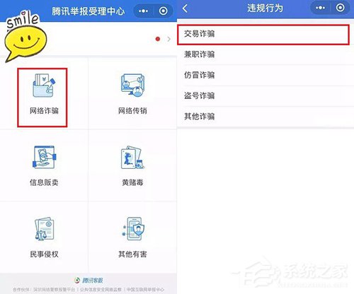 经验分享微信转账被骗拉黑