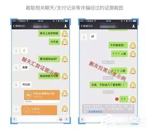 经验分享微信转账被骗拉黑