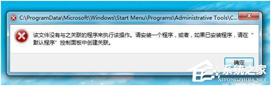 经验分享Win7计算机管理无法打开如何解决（电脑无法打开计算机管理）