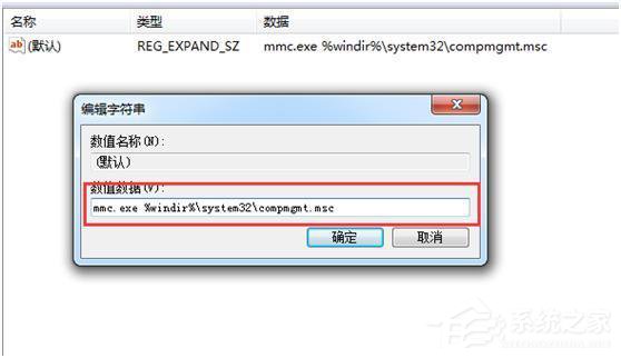 经验分享Win7计算机管理无法打开如何解决（电脑无法打开计算机管理）