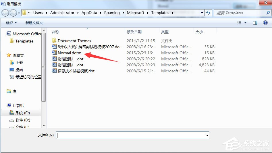 经验分享Win7系统Word提示“无法打开文件Normal.dotm
