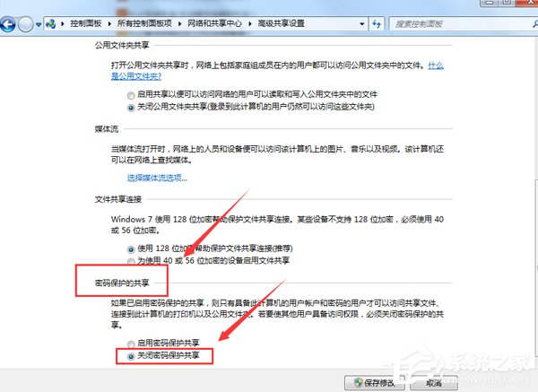 经验分享Win7怎么删除局域网共享文件访问密码（win7怎么在局域网内共享文件）